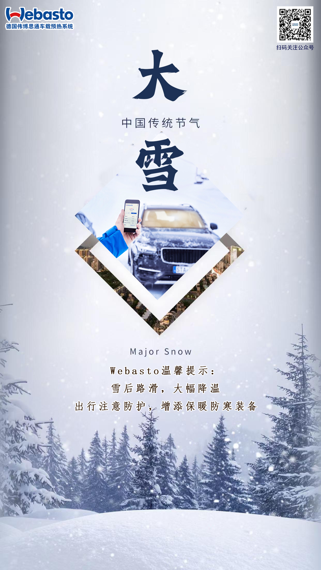 【大雪】風(fēng)起雪盛，冬藏保暖